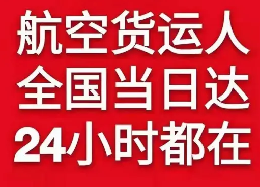 王村空运地址货物、航空货运:物流行业各岗位招聘